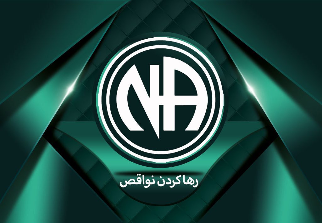 رشد حوزه عمومی و تسلط رویکردهای اخلاقمحور در بازتعریف اعتیاد رشد حوزه عمومی و تسلط رویکردهای اخلاقمحور در بازتعریف اعتیاد