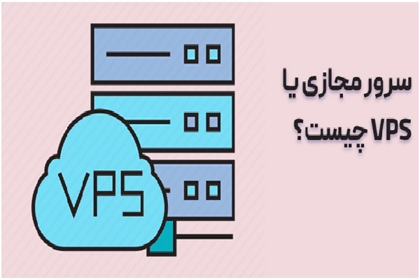 نحوه انتخاب بهترین سرور مجازی نحوه انتخاب بهترین سرور مجازی