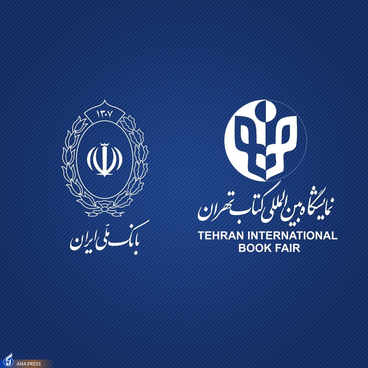 «بانک ملی» بانک عامل نمایشگاه بین المللی کتاب تهران شد