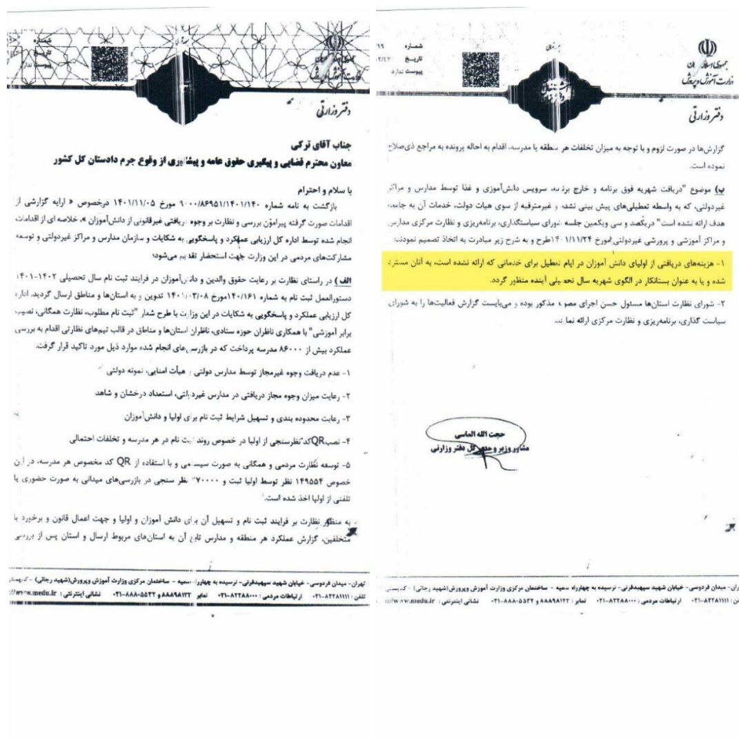 هزینه روزهای تعطیل سال گذشته مدارس به علت آلودگی هوا، به اولیای دانشآموزان عودت داده میشود هزینه روزهای تعطیل سال گذشته مدارس به علت آلودگی هوا، به اولیای دانشآموزان عودت داده میشود