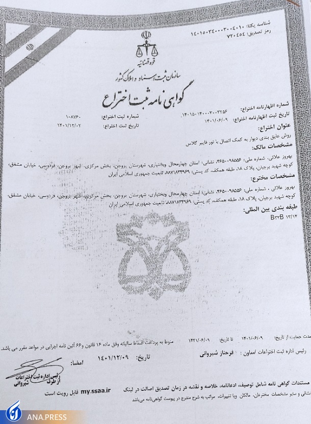 اختراع عایقی ارزان با عملکرد بالا در صرفهجویی انرژی و کاهش صوت اختراع عایقی ارزان با عملکرد بالا در صرفهجویی انرژی و کاهش صوت