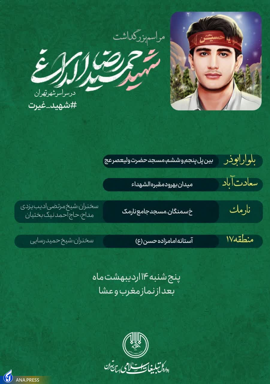 اجتماع بزرگ مردمی بزرگداشت شهید الداغی برگزار می‌شود