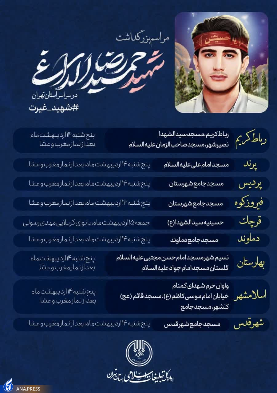 اجتماع بزرگ مردمی بزرگداشت شهید الداغی برگزار میشود اجتماع بزرگ مردمی بزرگداشت شهید الداغی برگزار میشود