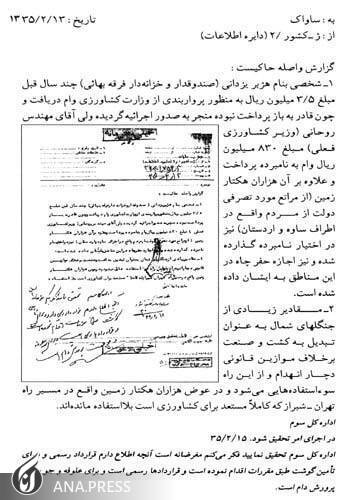 اختلاس کلان سرمایه دار پهلوی + سند/جمعه اختلاس کلان سرمایه دار پهلوی + سند/جمعه