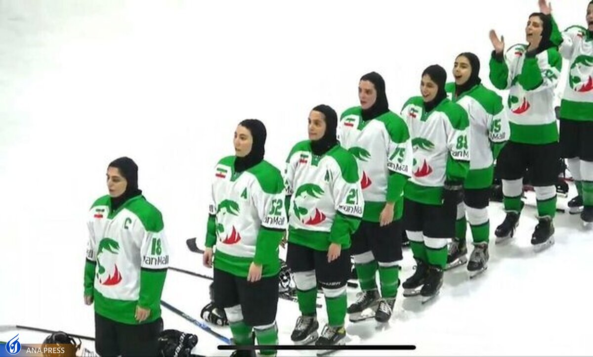 صعود تاریخی دختران هاکی روی یخ ایران به فینال