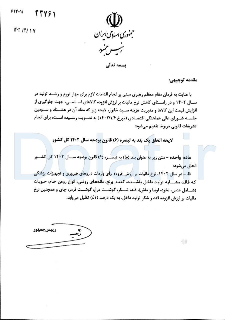 ارسال لایحه ضد تورمی دولت به مجلس ارسال لایحه ضد تورمی دولت به مجلس