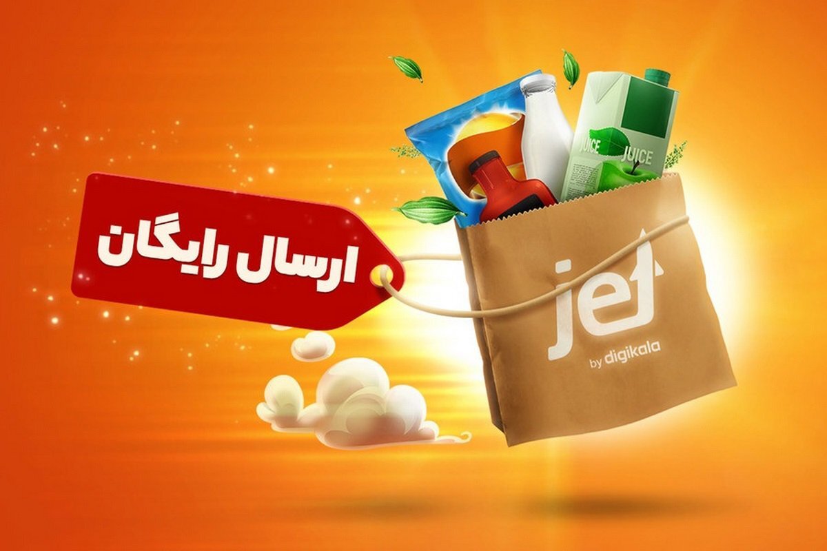 خرید با کد تخفیف دیجی کالا جت و مراحل دریافت آن خرید با کد تخفیف دیجی کالا جت و مراحل دریافت آن