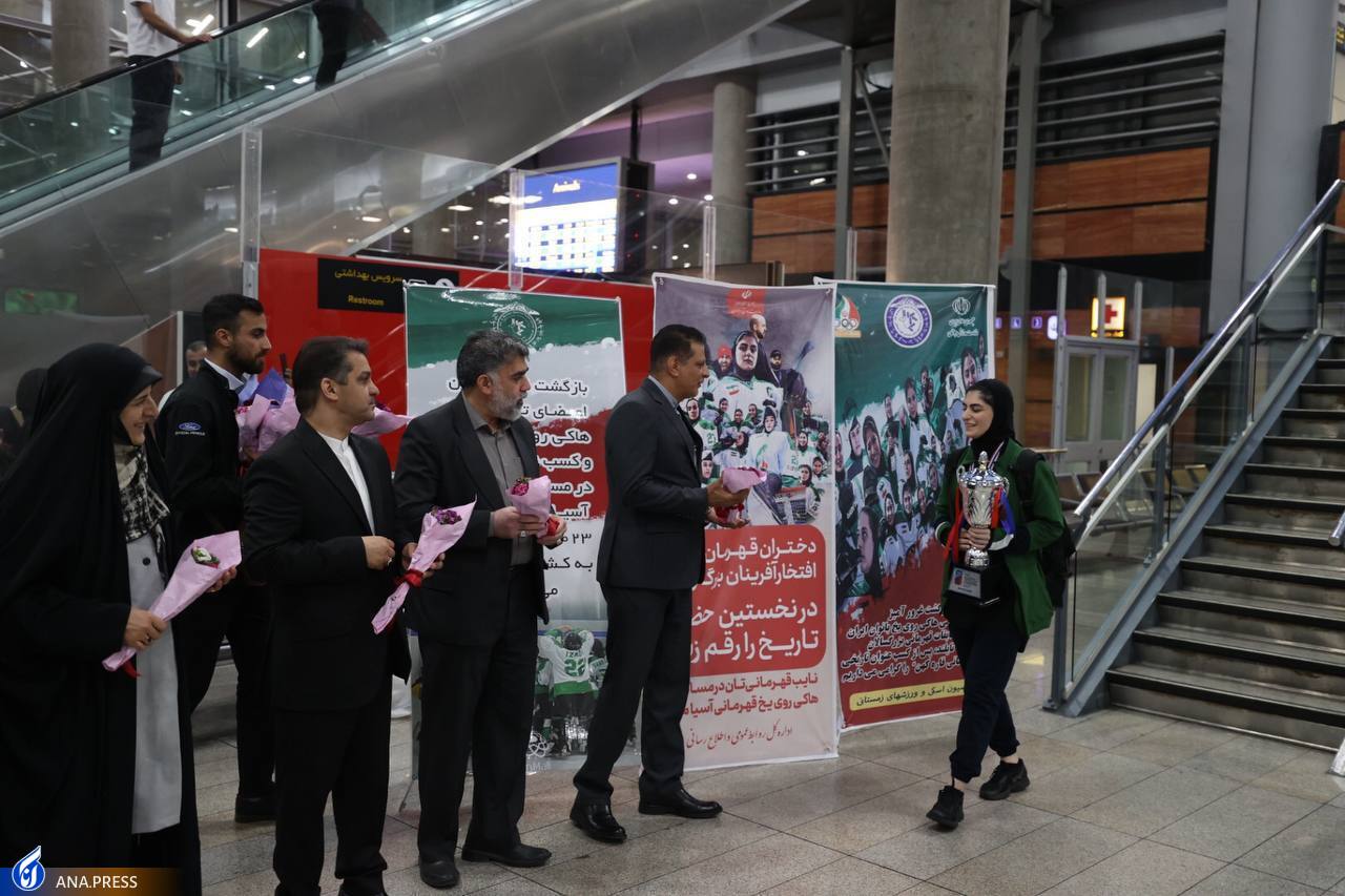 بازگشت دختران هاکی روی یخ به ایران با استقبال مسئولان+ تصاویر