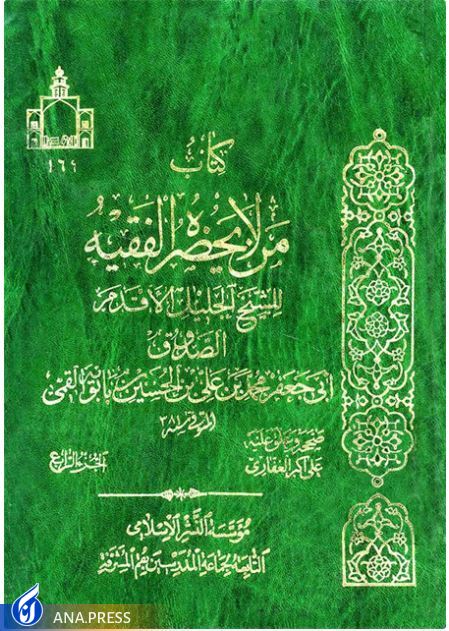 کارآفرینی و ارائه خدمات رفاهی، محور فعالیت آستان حضرت شیخ صدوق (ره) کارآفرینی و ارائه خدمات رفاهی، محور فعالیت آستان حضرت شیخ صدوق (ره)