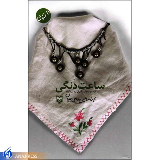 کتاب‌خوانی زنان زمینه‌ساز پیشرفت جامعه است