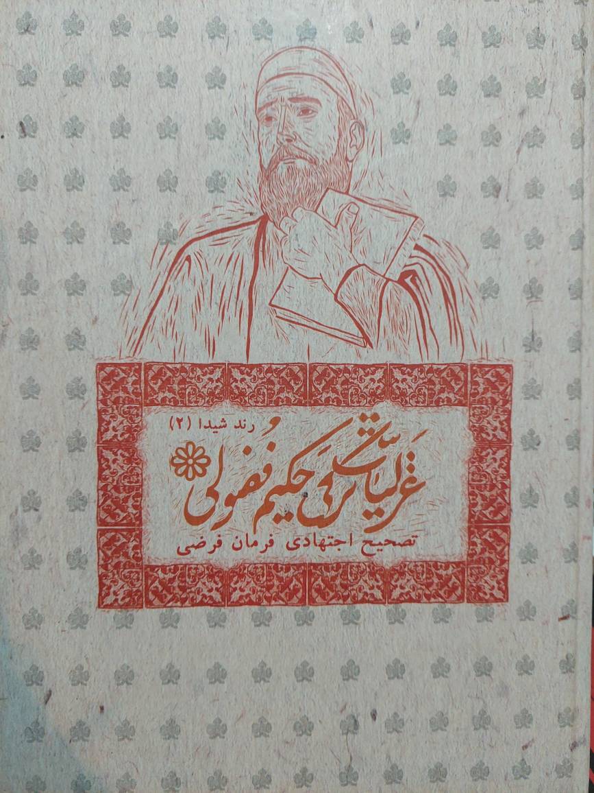 معرفی آثار کتابدار حرم امام علی (ع) در نمایشگاه کتاب تهران