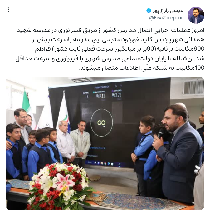 تا پایان دولت تمام مدارس شهری به فیبر نوری متصل می‌شوند