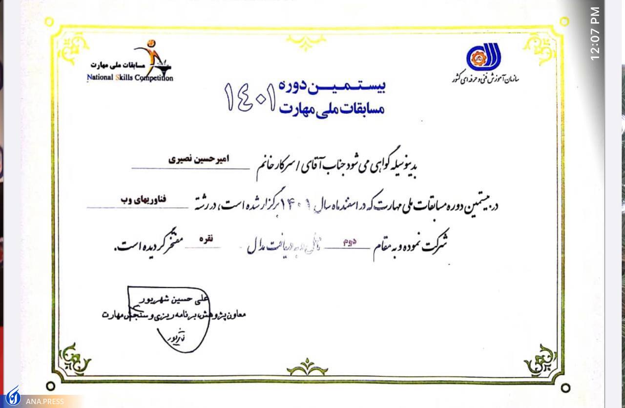 انتقادها و ایرادهای قهرمان نقرهای به مسابقات ملی مهارت انتقادها و ایرادهای قهرمان نقرهای به مسابقات ملی مهارت