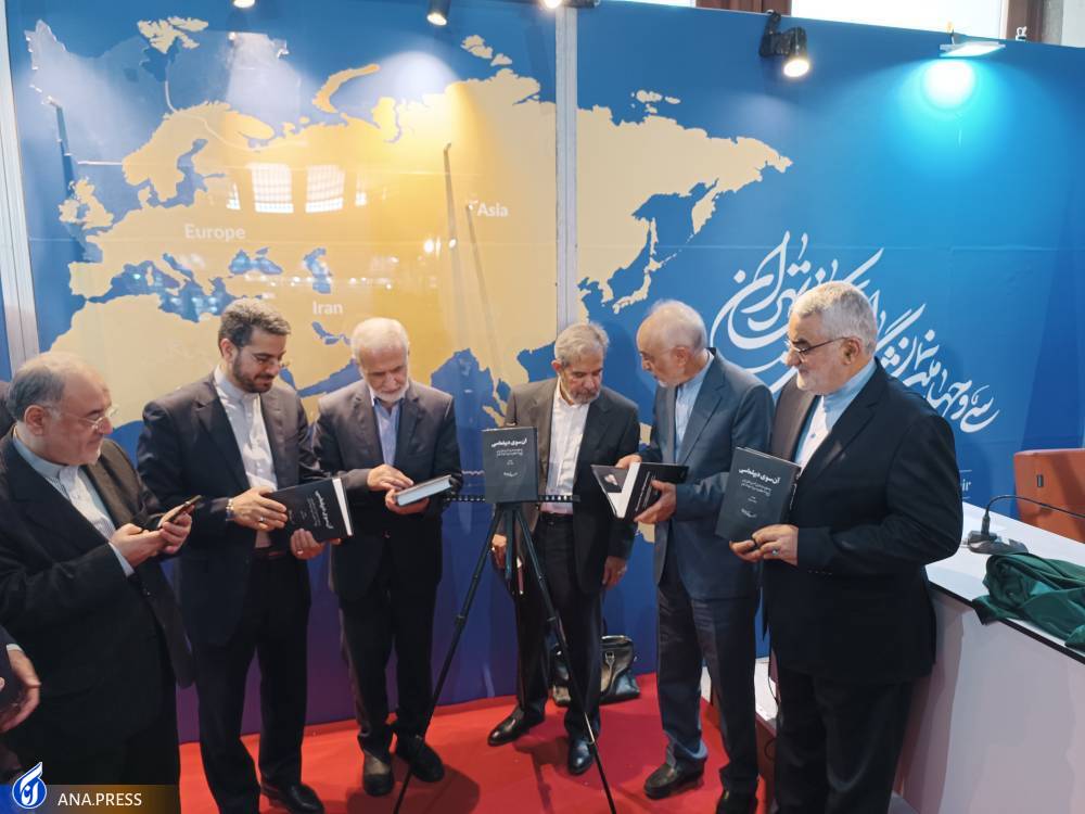 آیین رونمایی از کتاب «آن سوی دیپلماسی» برگزار شد