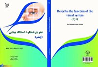 کتاب «تشریح عملکرد دستگاه بینایی» منتشر شد