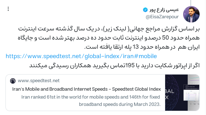 ارتقا ۱۳ پلهای جایگاه ایران در رتبهبندی جهانی سرعت اینترنت ارتقا ۱۳ پلهای جایگاه ایران در رتبهبندی جهانی سرعت اینترنت