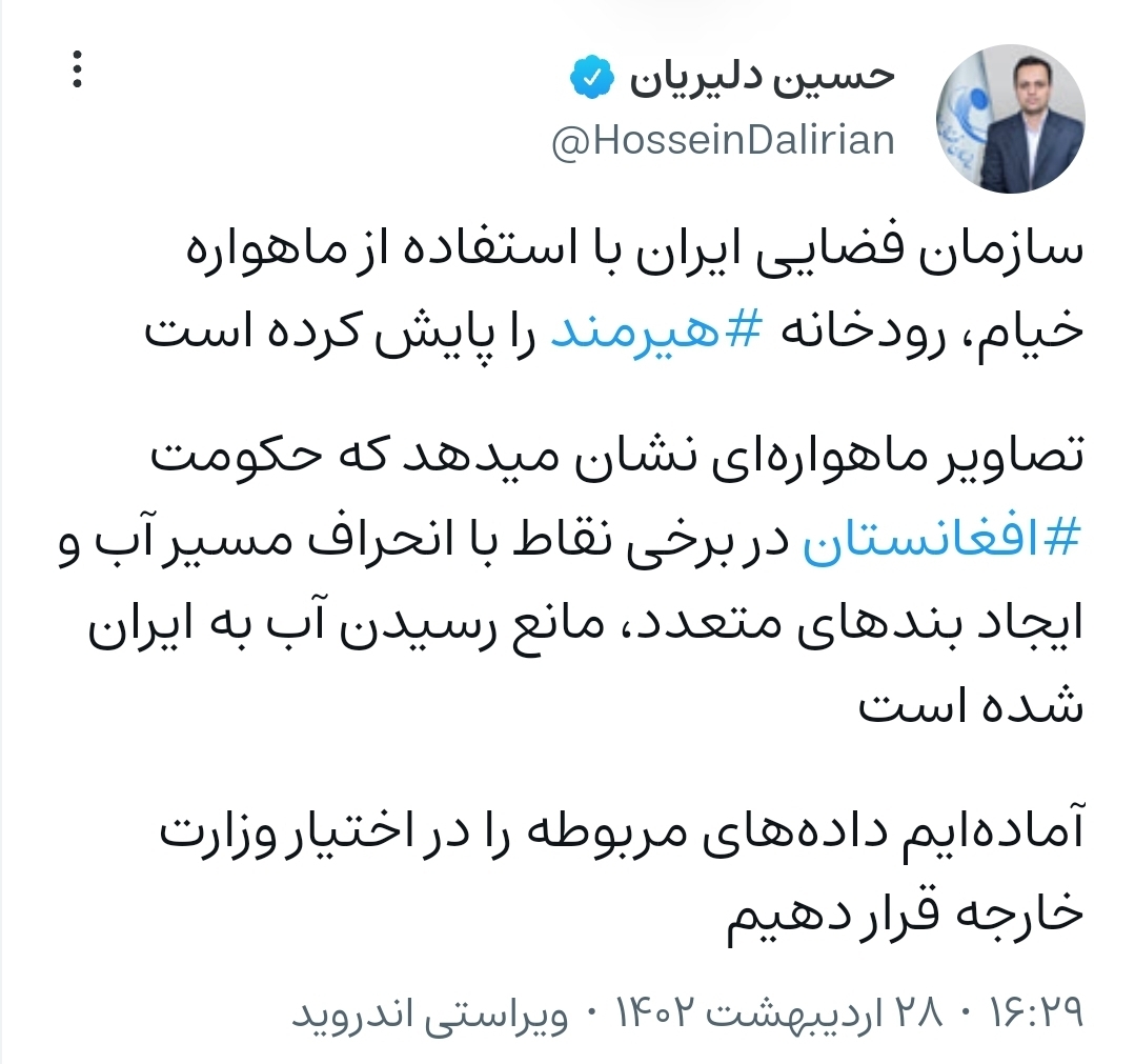 پایش رودخانه هیرمند با تصاویر ماهواره خیام/ انحراف مسیر آب توسط افغانستان