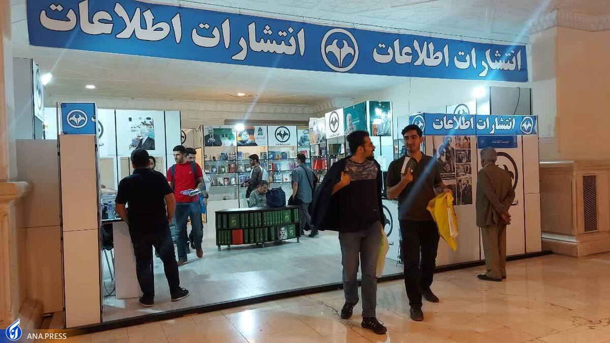 پنجمین روز نمایشگاه کتاب تهران
