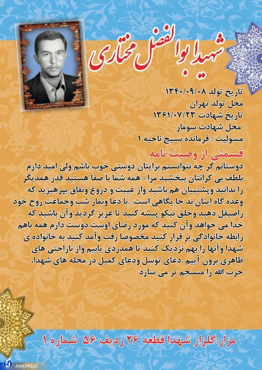 آیین رونمایی از کتاب «شهدای شهرک دولت آباد» برگزار میشود آیین رونمایی از کتاب «شهدای شهرک دولت آباد» برگزار میشود