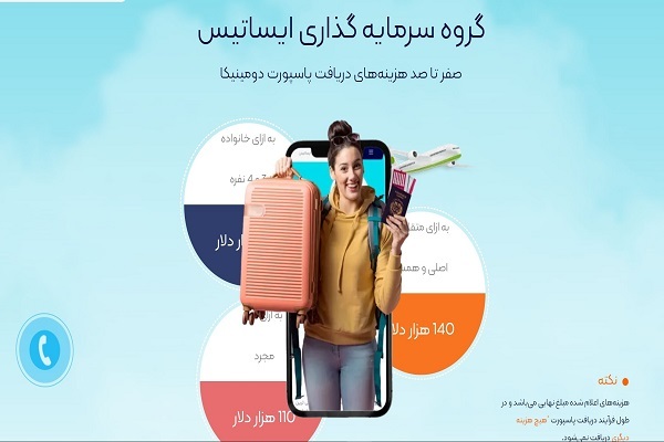 ویزای دومینیکا برای ایرانیان (پاسپورت دومینیکا و شهروندی) 1402 - ایساتیس ویزای دومینیکا برای ایرانیان (پاسپورت دومینیکا و شهروندی) 1402 - ایساتیس