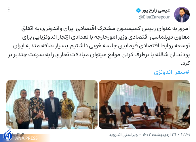 با رفع موانع مبادلات تجاری میان ایران و اندونزی چند برابر میشود با رفع موانع مبادلات تجاری میان ایران و اندونزی چند برابر میشود