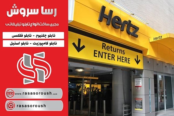 سفارش انواع تابلو تبلیغاتی سفارش انواع تابلو تبلیغاتی