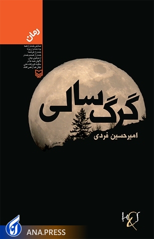 کوچ «امیر ادبیات انقلاب» ۱۰ ساله شد کوچ «امیر ادبیات انقلاب» ۱۰ ساله شد