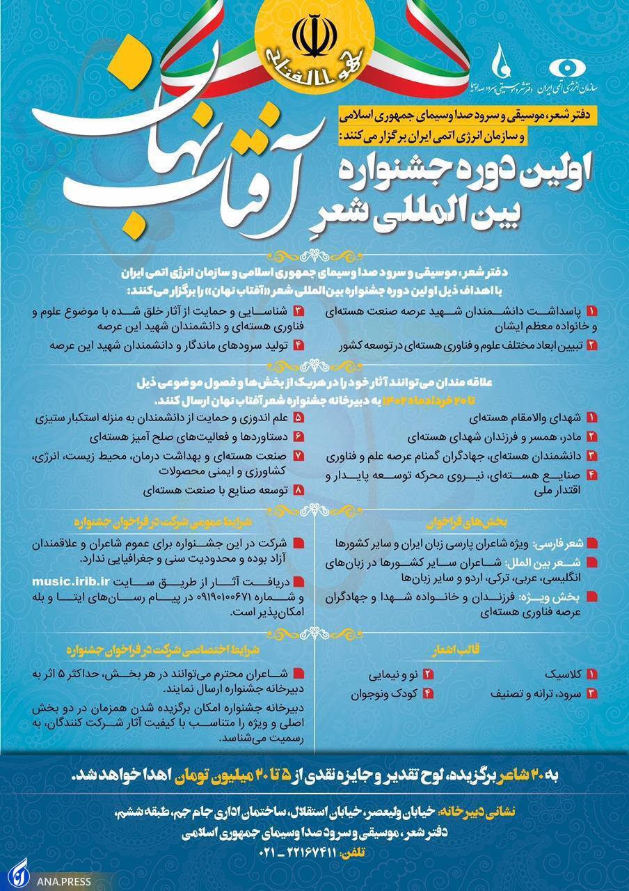 فراخوان نخستین جشنواره بینالمللی شعر آفتاب نهان منتشر شد فراخوان نخستین جشنواره بینالمللی شعر آفتاب نهان منتشر شد