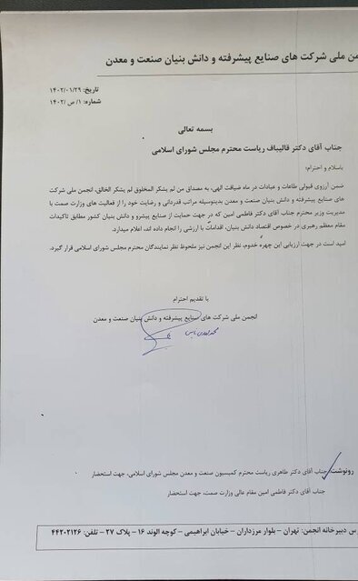 اقدامات با ارزش در حمایت از صنایع دانش بنیان از سوی وزیر صمت نامه