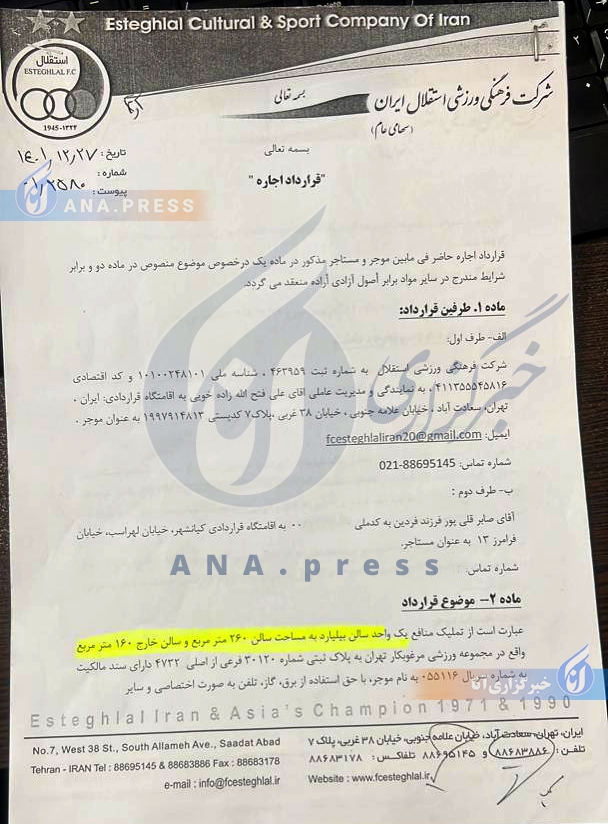 ادامه اتفاقات عجیب و غریب در استقلال و شکایت به مراجع قضایی/ سالن بیلیارد را همزمان به 2 نفر اجاره دادهاند+ اسناد ادامه اتفاقات عجیب و غریب در استقلال و شکایت به مراجع قضایی/ سالن بیلیارد را همزمان به 2 نفر اجاره دادهاند+ اسناد