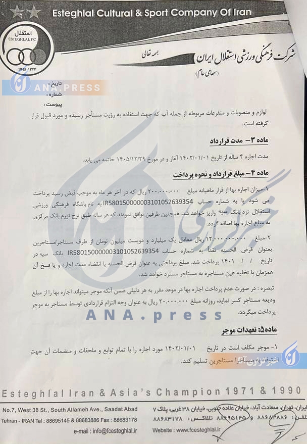 ادامه اتفاقات عجیب و غریب در استقلال و شکایت به مراجع قضایی/ سالن بیلیارد را همزمان به 2 نفر اجاره داده‌اند+ اسناد