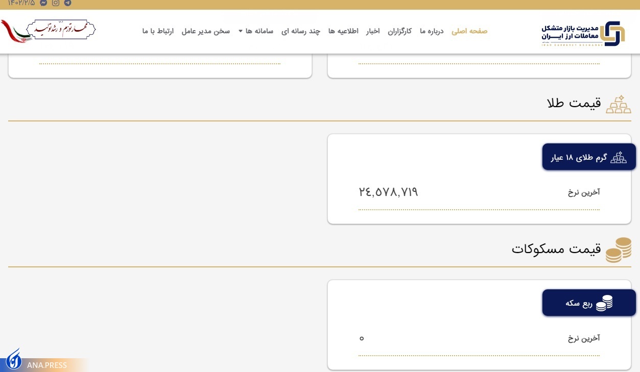 عرضه ربع سکه در مرکز مبادله متوقف شد؟ + جدول نرخ ارز و سکه عرضه ربع سکه در مرکز مبادله متوقف شد؟ + جدول نرخ ارز و سکه