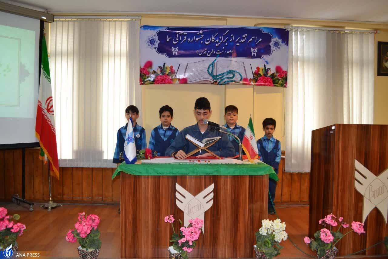 تجلیل از ۱۶۰ برگزیده جشنواره قرآنی سما در رشت