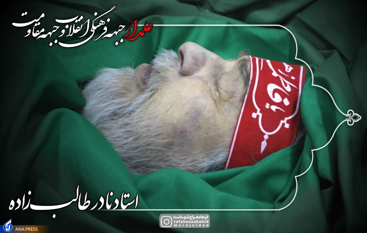 علمداری عرصه هنر و رسانه در عصر هجوم به آرمانها علمداری عرصه هنر و رسانه در عصر هجوم به آرمانها