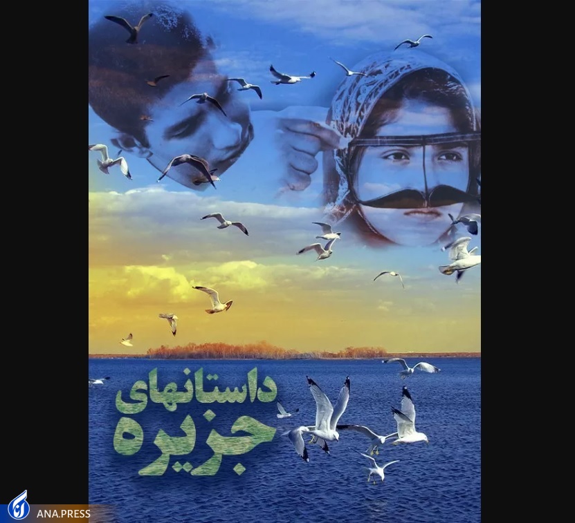 از دل آب‌های گرم جنوب