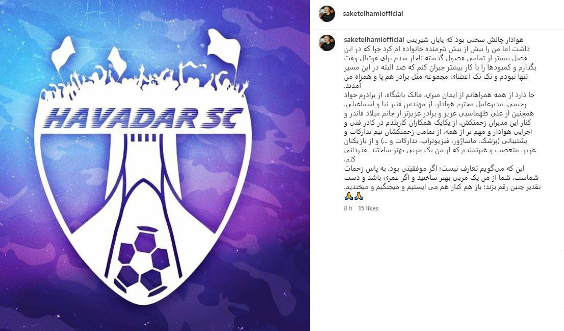 ساکت الهامی ساکت الهامی