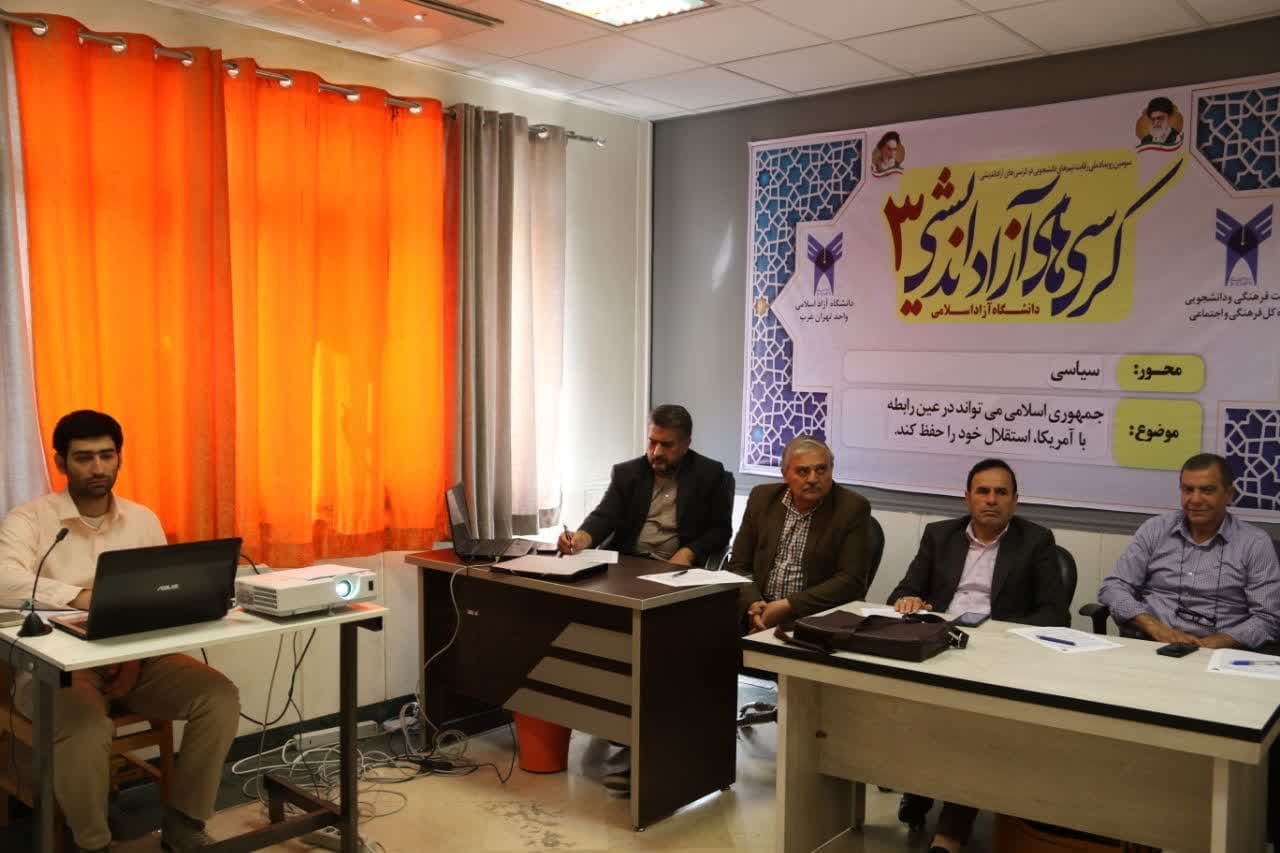 ایجاد محیطی مطلوب برای بیان آزادانه و مسئولانه اندیشهها با برگزاری کرسیهای آزاداندیشی ایجاد محیطی مطلوب برای بیان آزادانه و مسئولانه اندیشهها با برگزاری کرسیهای آزاداندیشی