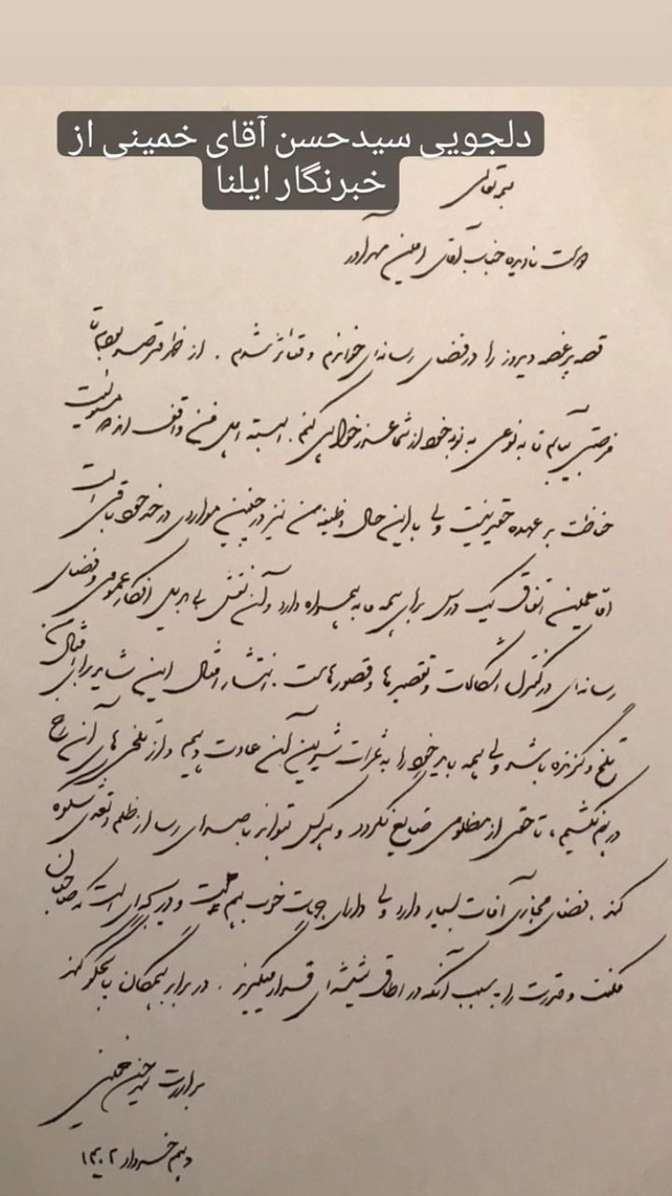 نامه سرگشاده شمسایی، دلجویی نوه امام از خبرنگار نامه سرگشاده شمسایی، دلجویی نوه امام از خبرنگار