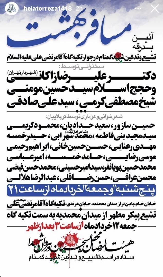 آیین بدرقه تشییع و تدفین شهید گمنام در جوار تکیهگاه آقا آیین بدرقه تشییع و تدفین شهید گمنام در جوار تکیهگاه آقا