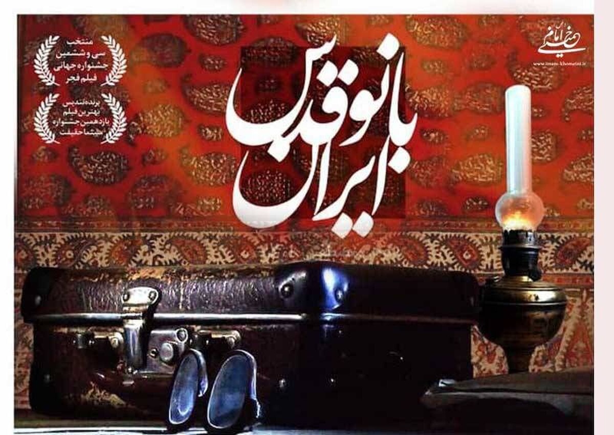 «بانو قدس ایران» به تلویزیون می‌آید