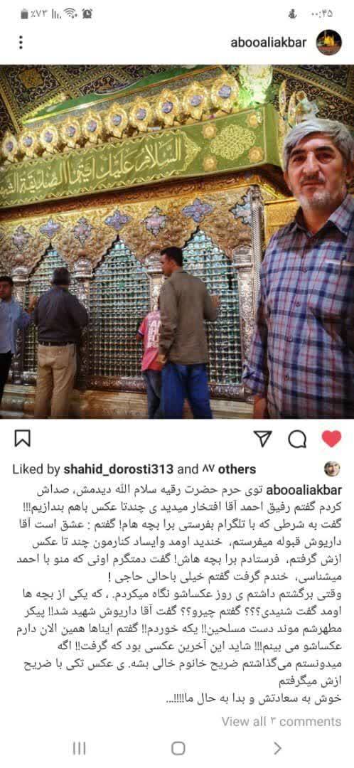 پست اینستاگرامی شهید عبداللهزاده از آخرین عکس از یک شهید پست اینستاگرامی شهید عبداللهزاده از آخرین عکس از یک شهید