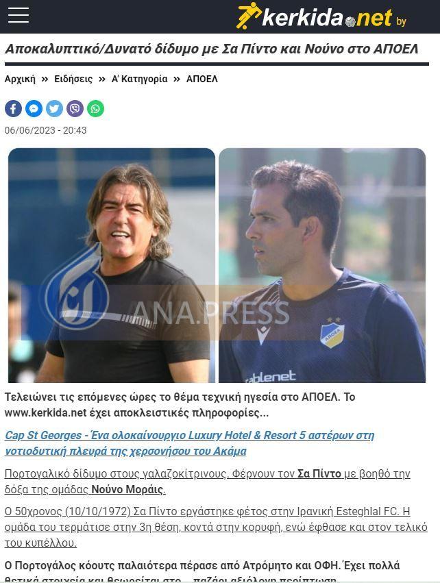 ساپینتو سرمربی جدید آپوئل قبرس+عکس