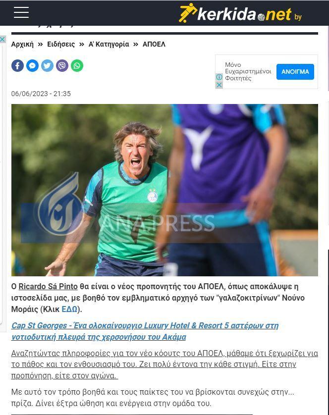 ساپینتو سرمربی جدید آپوئل قبرس+عکس