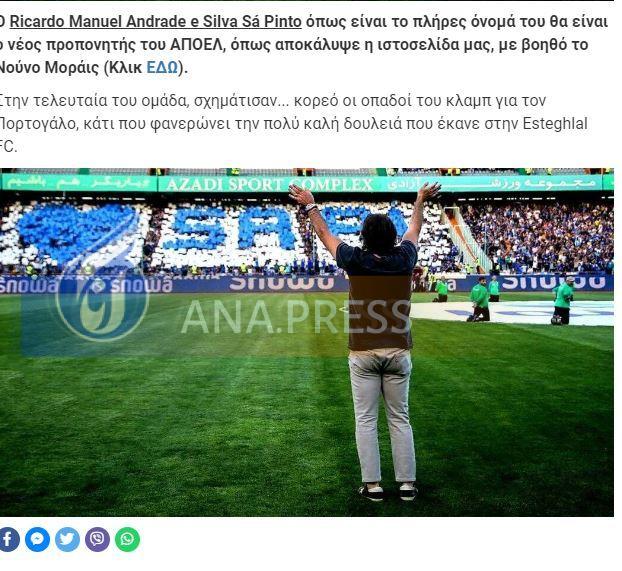 ساپینتو سرمربی جدید آپوئل قبرس+عکس