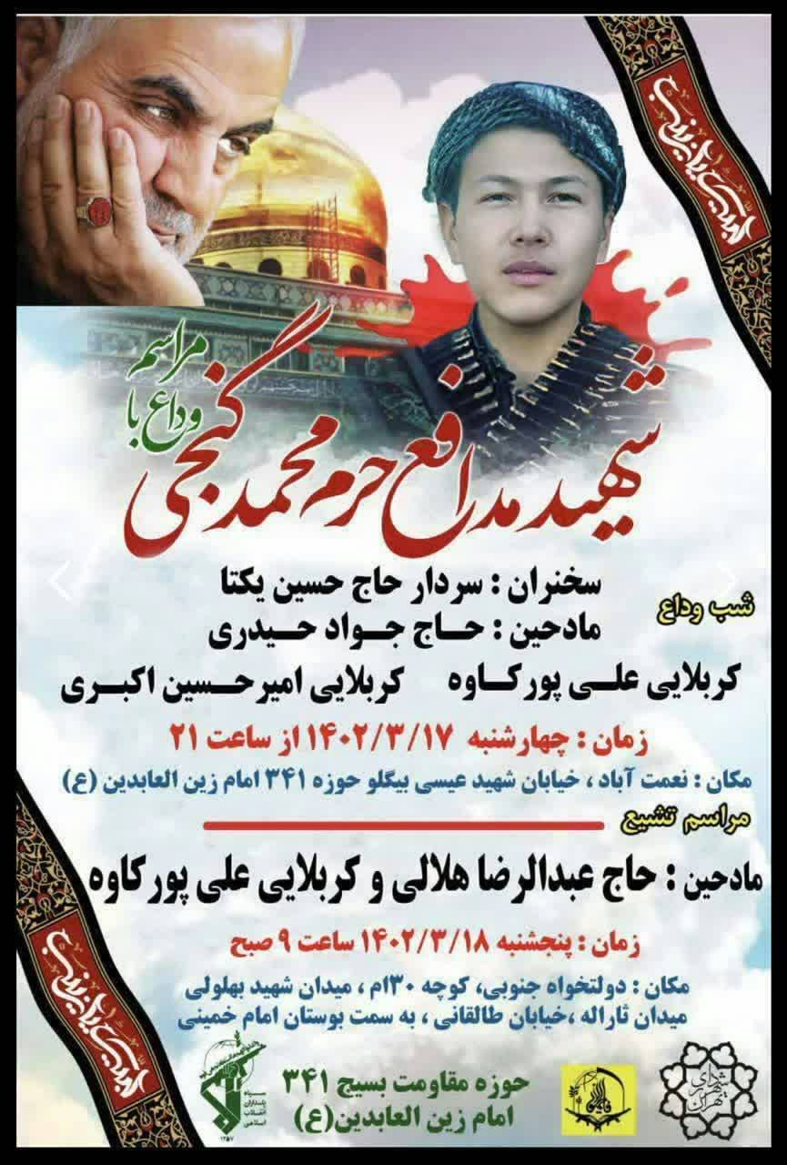 تهرانیها امشب با شهید لشکر فاطمیون وداع میکنند تهرانیها امشب با شهید لشکر فاطمیون وداع میکنند