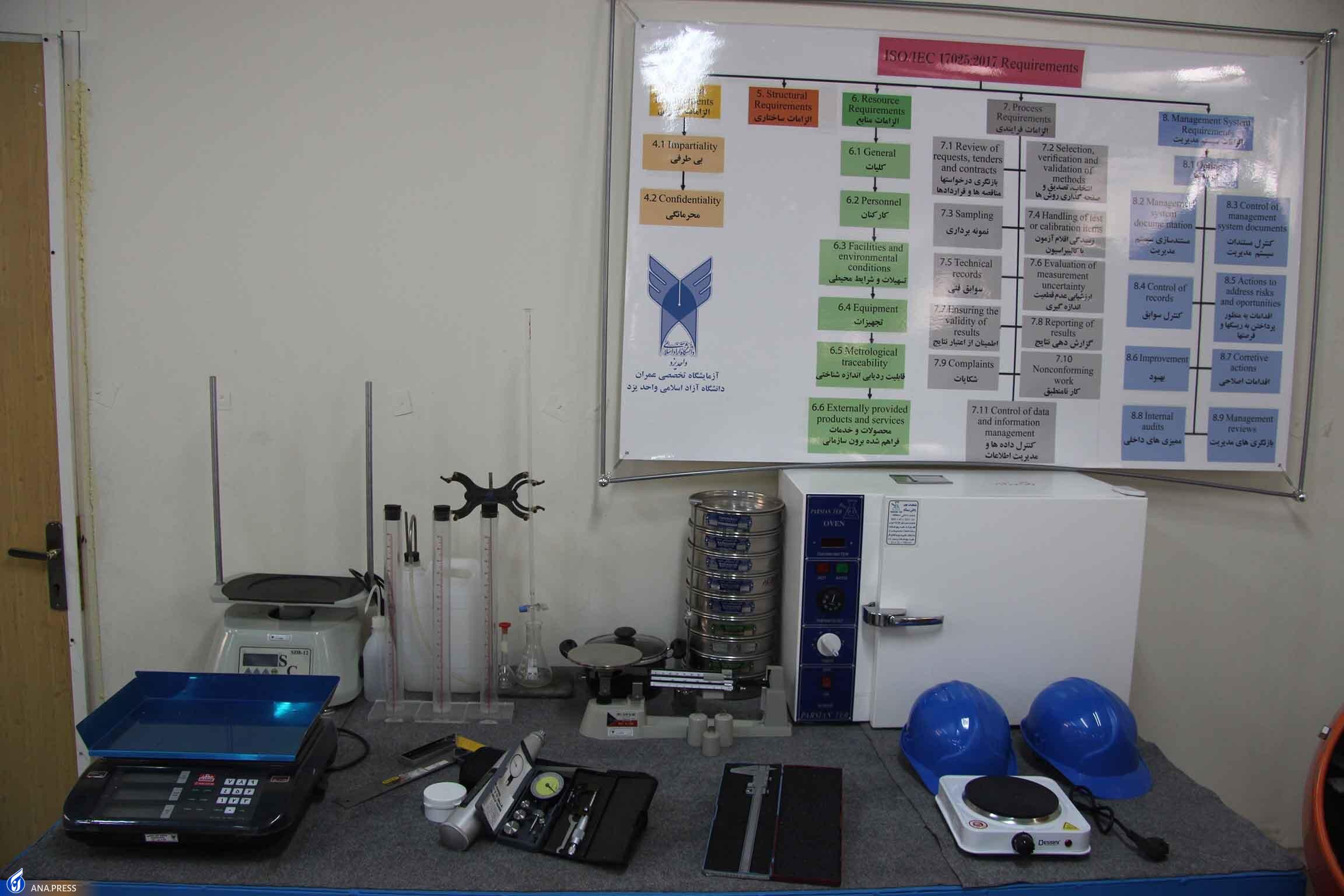 تأیید صلاحیت آزمایشگاه مصالح و فرآوردههای ساختمانی و معدنی تأیید صلاحیت آزمایشگاه مصالح و فرآوردههای ساختمانی و معدنی