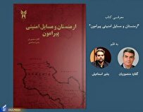 کتاب «ارمنستان و مسائل امنیتی پیرامون» رونمایی شد