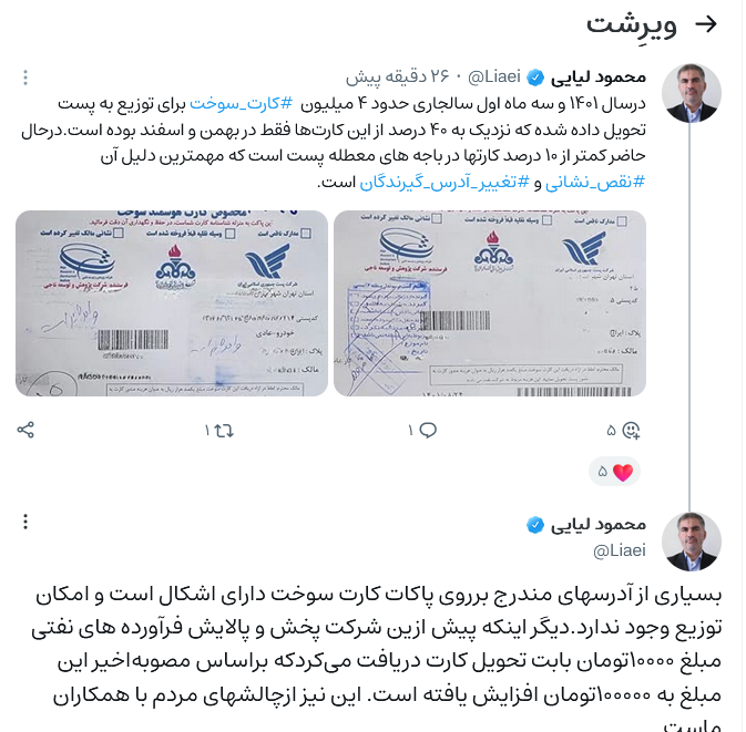 نقص نشانی دلیل دپوی کارتهای سوخت در باجههای معطلی است نقص نشانی دلیل دپوی کارتهای سوخت در باجههای معطلی است