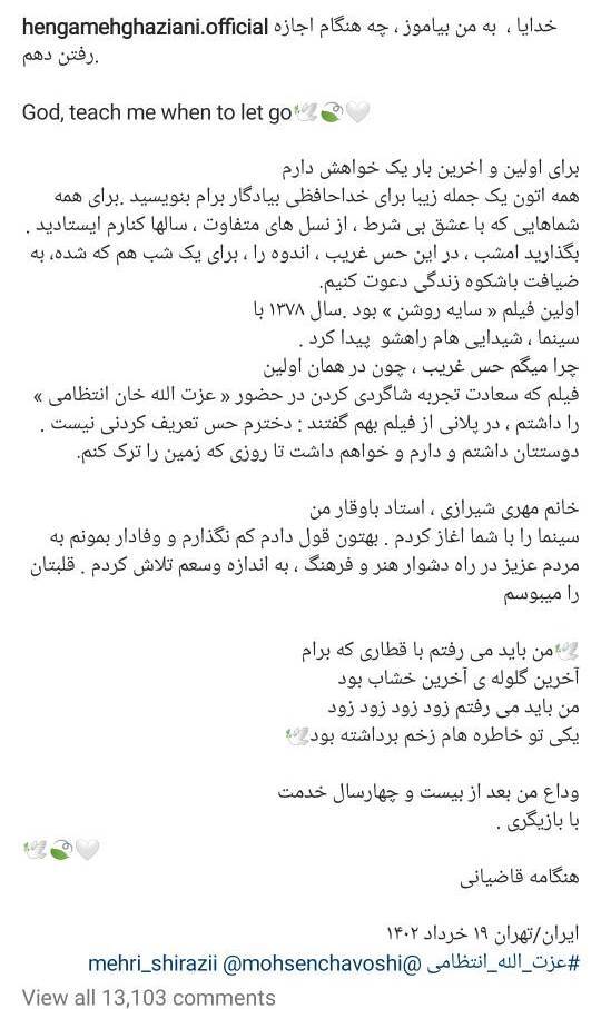 خداحافظی هنگامه قاضیانی از دنیای بازیگری خداحافظی هنگامه قاضیانی از دنیای بازیگری