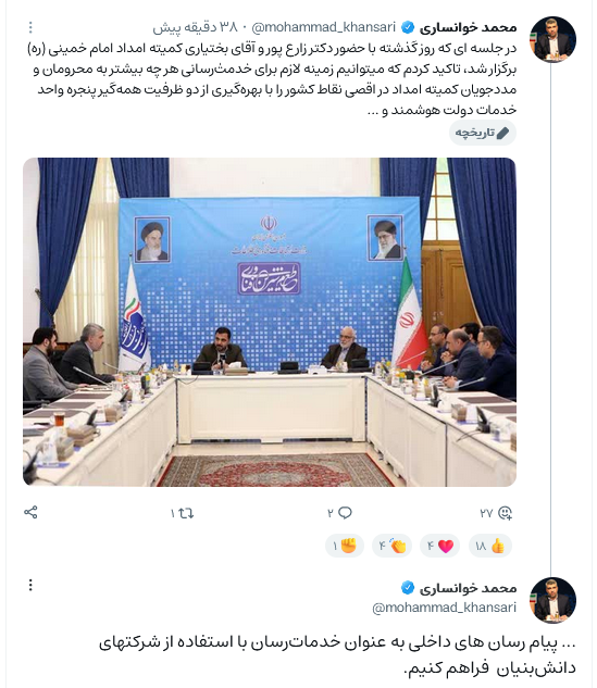 پنجره واحد دولت هوشمند و پیامرسان‌های داخلی در خدمت محرومان